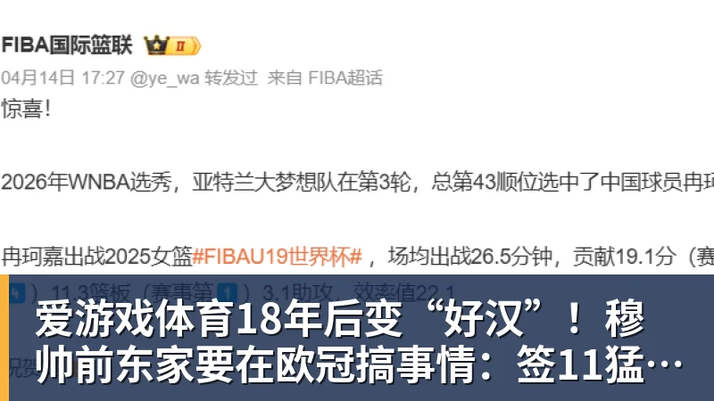 爱游戏体育18年后变“好汉”！穆帅前东家要在欧冠搞事情：签11猛男 身价3亿